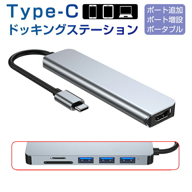 USB C ハブ USB Cドック 6in1ハブ ドッキングステーション 変換アダプター 3つのUSB ポート type C HDMI 1つUSB 3.0ポート+2つUSB2.0ポート対応 SDカード スロット搭載TFカードリーダー ゆうパケット 送料無料