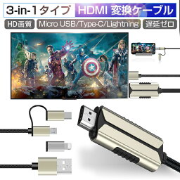 <strong>ミラーリング</strong><strong>ケーブル</strong> ミラーキャスト iPhone to HDMI変換アダプタ <strong>ケーブル</strong> 低遅延 1080P高解像度 スマートフォンを大画面で楽しめる iOS＆Android兼用 リモートワーク ゆうパケット 送料無料