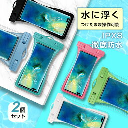 <strong>防水スマホケース</strong> 2枚セット 水に浮く エアクッション付き 防水ケース スマートフォンケース 防水バッグ TPU タッチ可能 携帯電話用 iPhone用 IPX8 完全防水 30m深水対応 7.2インチまで多機種対応 90日保証付き