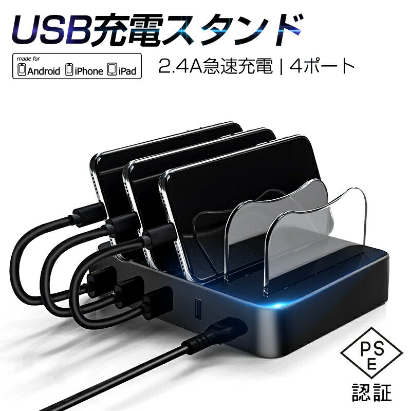 <strong>USB</strong>4ポート 充電スタンド 2.4A急速<strong>充電器</strong> <strong>USB</strong>充電ステーション <strong>USB</strong>ハブ 収納充電 iPhone iPod iPad Android スマホ対応 タブレット対応可能 コンパクトサイズ ゆうパケット 送料無料
