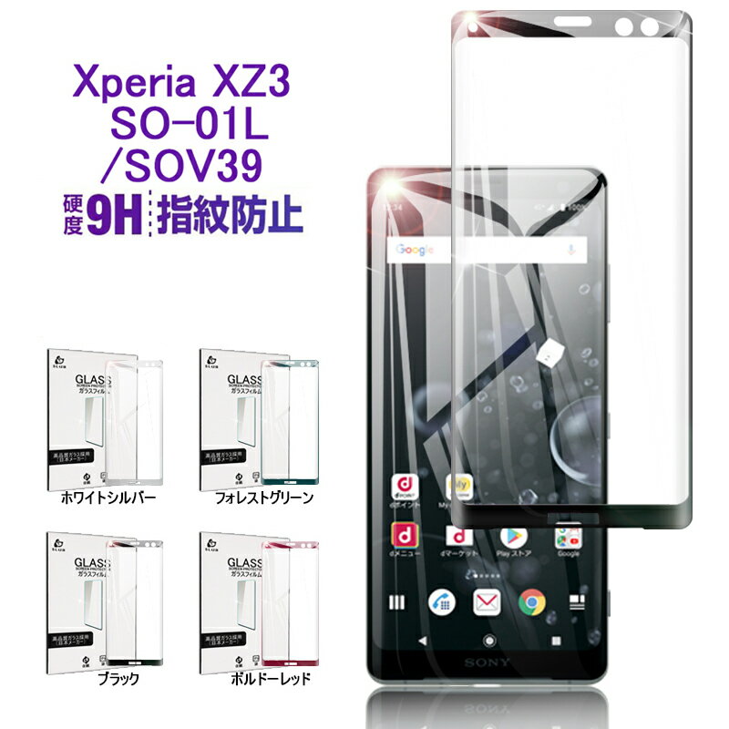 Xperia <strong>XZ3</strong> SO-01L ガラス<strong>フィルム</strong> 全面保護 docomo SO-01L 強化ガラス<strong>フィルム</strong> 液晶保護強化ガラスシート au SOV39 曲面保護強化ガラスシール 画面保護<strong>フィルム</strong> softbank ディスプレイ全面保護<strong>フィルム</strong> 気泡ゼロ ゆうパケット 送料無料