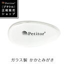 《期間限定 50%OFF》ガラス製 かかと 角質除去 みがき...
