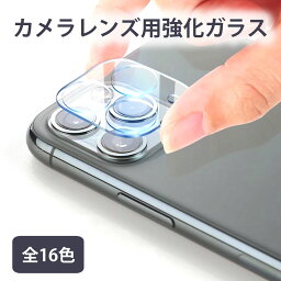 iPhone15 Pro Max Plus カメラレンズ 保護 カバー フィルム iPhone 11 Pro Max カラーカメラレンズガラスフィルム 透明強化ガラスカメラレンズカバー 透明ケース <strong>カメラ保護フィルム</strong> iPhone12 Pro mini Max 強化ガラス クリアカバー iPhone 14/13 Pro max mini