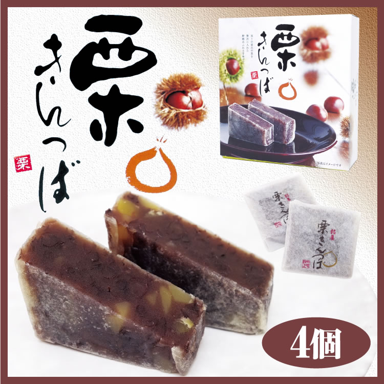 栗きんつば 4個入 手土産 栗 和菓子 化粧箱 生菓子...:aijyo-sengen:10002674