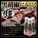 【送料無料】黒胡椒にんにく塩 120g×3本セット 黒胡椒にんにく/調味料/ご飯のおとも/