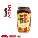 スタミナにんにく無臭漬【通販】 10P23Sep15