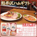 お歳暮 ハム 送料無料 軽井沢ハムセット KS-350 御歳...