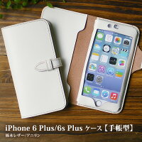 【栃木レザー・iPhone6Plusケース手帳型・国産ハンドメイド】