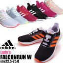 即納 レディース アディダス adidas FALCONRUNW ランニングシューズ EG8626 EG8627 F36215 F36219