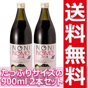 ノニジュース★栄養・健康ドリンク　にも最適★健康食品　で有名な完熟ノニ果実生しぼりのフレッシュ　ノニ　ジュースに自然の果実をプラスほんのり甘いミックスノニノモ　フルーツミックスタイプ（2本セット）　【送料無料】ノニジュース★栄養・健康ドリンク　にも最適♪ノニ★ほんのり甘い 果実をミックス【ノニジュース90％配合】