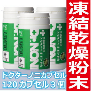 ノニ★健康食品 健康ドリンクで有名なノニからついに凍結乾燥ドクターノニ・カプセル120粒 …...:aikanhonpo:10000317