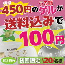 【初回限定】【先着20名様】【お試し100円】ノニ★からでき...