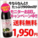 ノニジュース★栄養・健康ドリンク にも最適★健康食品 で有名...