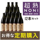 ノニジュース★栄養・健康ドリンク　にも最適♪【定期購入】送料...