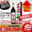 ノニ100％ジュース　500ml×15本セット【賞味期限20...
