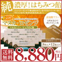 【期間限定★送料無料】マヌカ・ロゼンジ　お徳用セット（8粒×...