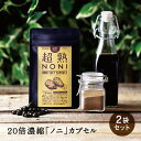 ノニ★ノニジュース★超熟ノニソフトカプセル 93カプセル 2個セットо【ノニジュース専門・からだあいかん ダイエット・ドリンク・健康茶・ノニ茶・のにジュース・ニノ・のに・エキス・noni・ノニエキス・効果 の通販!】