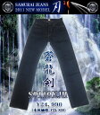 * SAMURAI JEANS * サムライジーンズ * 2011NEWモデル 刃　SO110XJ弐　 Made in JAPAN 