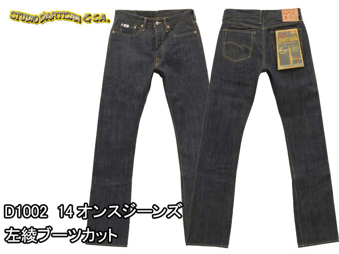 左綾ブーツカット D1002　14ozジーンズ Made in JAPAN