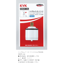 メール便150円から■ 新品 KVK PZKM110A 上げ吐水用カートリッジ ■あす楽対象 【オススメ】【売れ筋】■ 即納 ■