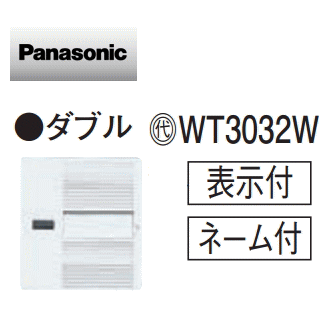 メール便100円から■ 新品 パナソニック WT3032W 埋込ダブルスイッチハンドル(表示・ネーム付) ★ コスモシリーズワイド21 (ホワイト) ■