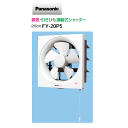 送料430円から■ 新品 パナソニック FY-20P5 一般換気扇20cm スタンダード ★ 戸建住宅のキッチン/店舗・事務所の全体換気に。 ■あす楽対象 激安 セール■ 即納 ■