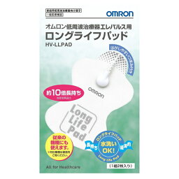 <strong>オムロン</strong> 純正品 HV-LLPAD 低周波治療器 エレパルス用 <strong>ロングライフパッド</strong> (1組2枚入) 【追跡可能 メール便】