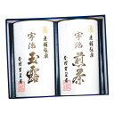【内祝い おしゃれ お菓子 ギフト】今村芳翠園 宇治茶詰合せ 30-YE<※【お返し 菓子折り オシャレ 出産内祝い 出産祝い ギフト 結婚内祝い 結婚祝い お歳暮 お年賀 入学祝 結婚式引き出物 法事 引越し 挨拶 粗品】>【ギフト オシャレ ラッピング無料 おしゃれ かわいい】