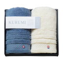 【内祝い タオル セット 送料無料 送料込※沖縄・離島除く】KURUMI フェイスタオル2P<※【お返し 初節句 出産内祝い 出産祝い ギフト 結婚内祝い 結婚祝い 入学内祝い 入学祝 お返し 入学祝 結婚式引き出物 法事】>【ギフト ラッピング無料 オシャレ おしゃれ かわいい】