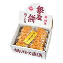 【内祝い お菓子 ギフト】銀座花のれん 銀座餅(15枚) <※【お返し 出産内祝い ギフト 結婚内祝い 入学内祝い 入学祝 お返し クリスマス お返し 入学祝 結婚式引き出物 法事 引越し 挨拶 粗品】>【ギフト ラッピング無料 おしゃれ オシャレ かわいい 菓子折り】