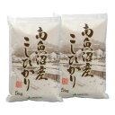 【内祝い 米 お米 お返し 送料無料 送料込※沖縄・離島除く】新潟県南魚沼産 コシヒカリ(10kg) 【出産内祝い 七五三 出産祝い ギフト 結婚内祝い 結婚祝い 入学内祝い 入学祝 お返し 入学祝 結婚式引き出物 法事 引越し 挨拶 粗品】>【ギフト おしゃれ かわいい】