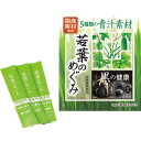 【送料無料 送料込※沖縄 離島除く】井藤漢方製薬株式会社 若葉のめぐみ3g×30包 3箱(90袋) 2109826【のし包装メッセージカード対応不可品】<※【ご自宅用 オシャレ プチギフト お世話になりました 粗品 販促品 ノベルティ ギフト】>御中元 お中元 初盆 志