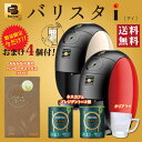 バリスタ アイ 【送料無料 限定数】(ネスカフェ BARISTA i)本体(レッド/ホワイト)SPM9635-R/W +コーヒー2個+魔法庵 パンケーキミックス+クリアマグスマホと連動!※ご自宅用は簡易梱包 プレゼント ギフト にも【お中元】【お返し】【結婚祝い】