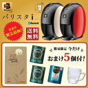 バリスタ アイ 【送料無料 限定数】(ネスカフェ BARISTA i)本体(レッド/ホワイト)SPM9635-R/W +コーヒー3個+魔法庵 パンケーキミックス+クリアマグスマホと連動!※ご自宅用は簡易梱包 プレゼント ギフト にも【お中元】【お返し】【結婚祝い】
