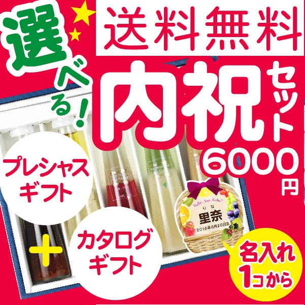 【初節句 内祝い お菓子 スイーツ】カタログギフト 内祝い セット お菓子付き【6000円コース】【送料無料】【名入れ:1つからOK】【出産内祝い お返し 結婚内祝い カタログギフト お菓子 ギフト セット 出産内祝いに人気 結婚内祝いに人気 】【菓子折り お礼 餞別】