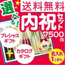【初節句 内祝い お菓子 スイーツ】カタログギフト 内祝い セット お菓子付き【7500円コース】【送料無料】【名入れ:1つからOK】【出産内祝い お返し 結婚内祝い カタログギフト お菓子 ギフト セット 出産内祝いに人気 結婚内祝いに人気 】【菓子折り お礼 餞別】