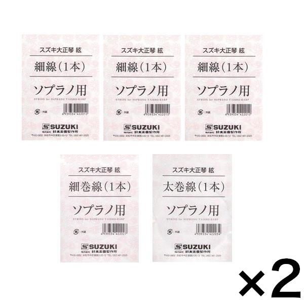 【メール便・送料無料・代引不可】スズキ SUZUKI 大正琴絃セット 弁慶/特松用 x2セ…...:aikyoku-bargain-center:10025290