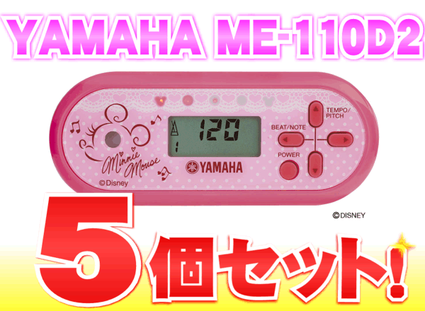 【お得なまとめ買い】【送料込】【5個セット】YAMAHA/ヤマハ ME-110D2 電子メトロノームディズニーバージョン(ME110D2)【bn-opensale】