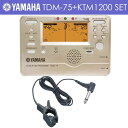 【メール便・送料無料・代引不可】【汎用コンタクトマイク付】YAMAHA ヤマハ TDM-75 + KC KTM1200 チューナー&メトロノーム+チューナー用マイクセット【smtb-TK】