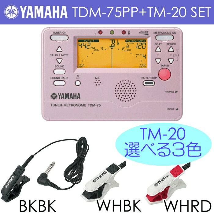 【メール便・送料無料・代引不可】YAMAHA/ヤマハ TDM-75PP+チューナー用マイク…...:aikyoku-bargain-center:10012028