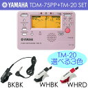 【メール便・送料無料・代引不可】YAMAHA/ヤマハ TDM-75PP+チューナー用マイク/TM-20セット /プラチナピンク/1台2役チューナー/メトロノーム【smtb-TK】