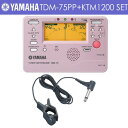 【メール便・送料無料・代引不可】【汎用コンタクトマイク付】YAMAHA ヤマハ TDM-75PP + KC KTM1200 プラチナピンク チューナー&メトロノーム+チューナー用マイクセット【smtb-TK】