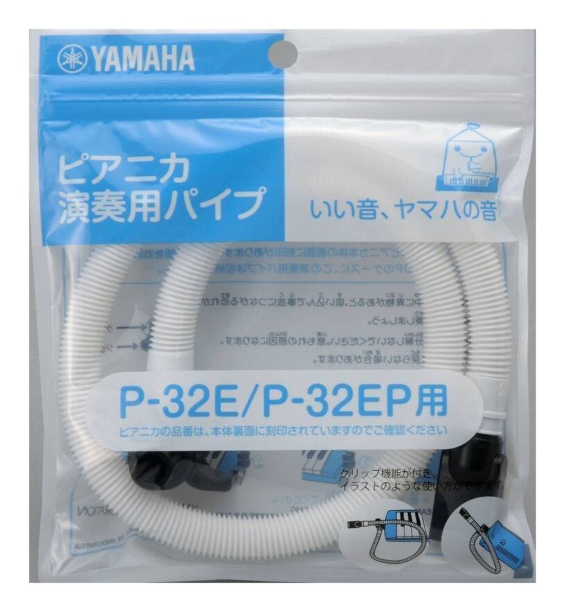 【送料込】YAMAHA ヤマハ PTP-32E ピアニカ卓奏用パイプ (P-32E/P-32EP専用)