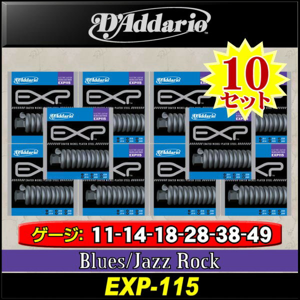 【メール便・送料無料・代引不可】D'Addario/ダダリオ EXP115×10セット EXPコーティングエレキ弦[11-49]