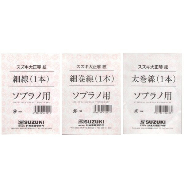 【メール便・送料無料・代引不可】【ポイント2倍】SUZUKI/スズキ 大正琴絃セット 弁慶…...:aikyoku:10029910