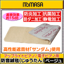 【送料込】【ポイント2倍】ITOMASA/イトマサ 防音絨毯...