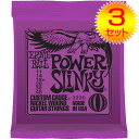 【メール便・送料無料・代引不可】【ポイント3倍】【3セット】ERNIE BALL/アーニーボ