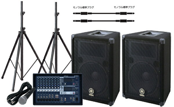 【送料込】【スタンド＆特典付】 YAMAHA ライブセット400 オールインワンPAシステム