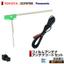 メール便 送料無料 トヨタNHZN-X62G用アンプコードセット 補修用 L型 フィルムアンテナ 左右選択可 ワンセグ フルセグ 地デジ ナビ テレビ カーナビ