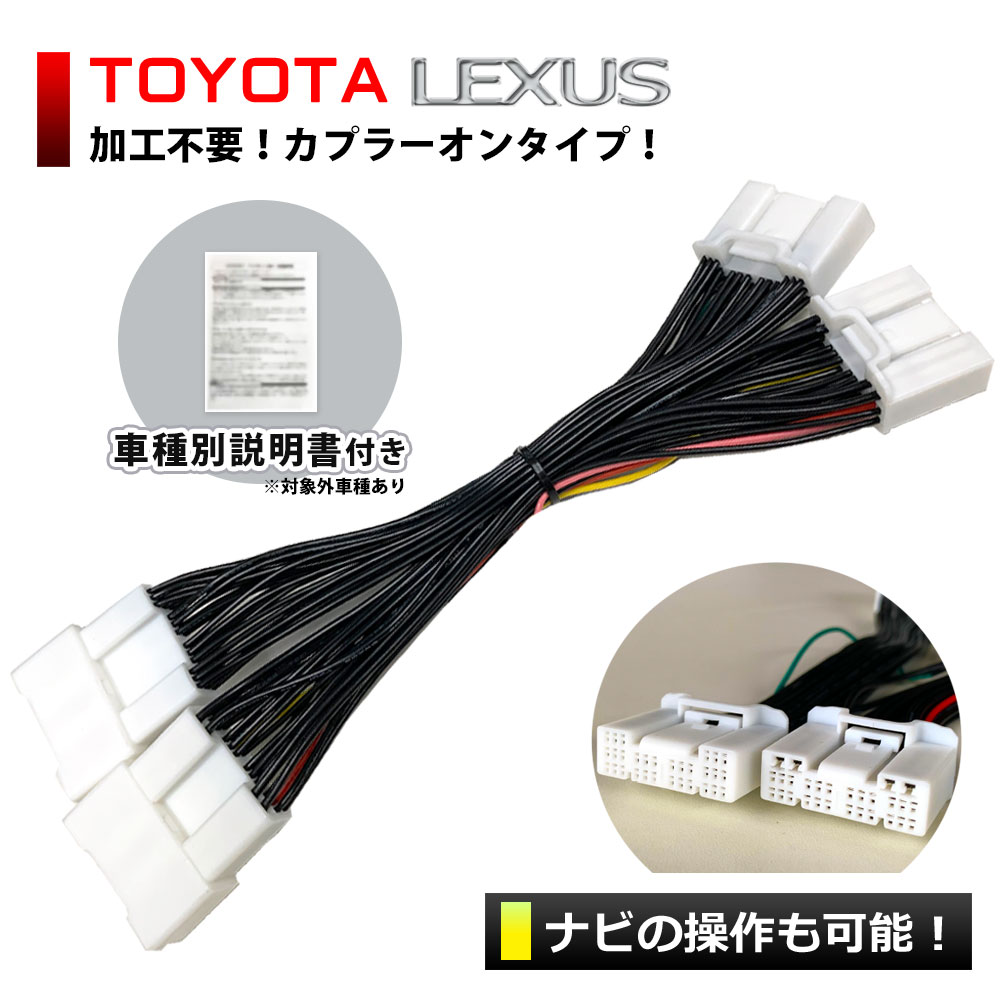 [車種別専用説明書付き] トヨタ C-HR NGX10 NGX50 ZYX11 R1.11～R5.7 テレビキット 走行中テレビが見れる ナビ操作 TVキット テレビキャンセラー ディスプレイオーディオ 8インチ テレビナビキット TVキャンセラー DVD 視聴 tvkit カーナビ 載せ替え 交換